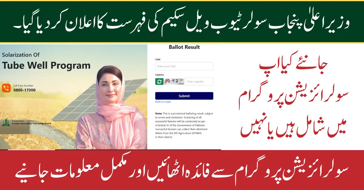 CM Punjab Solar Tubewell Scheme List Announced Know Complete Details 2025