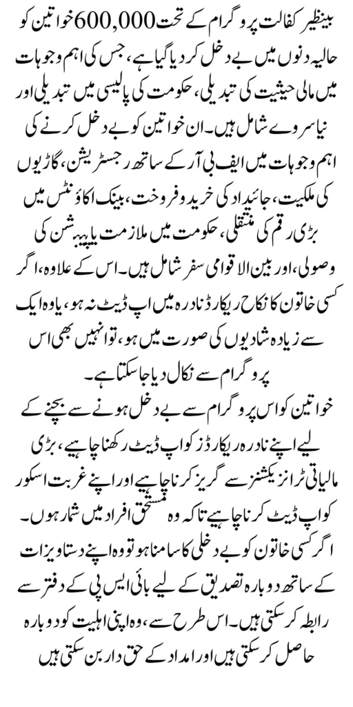 Decision To Disqualify 600000 Women From Benazir Kafalat Program 13500 Payment 2025