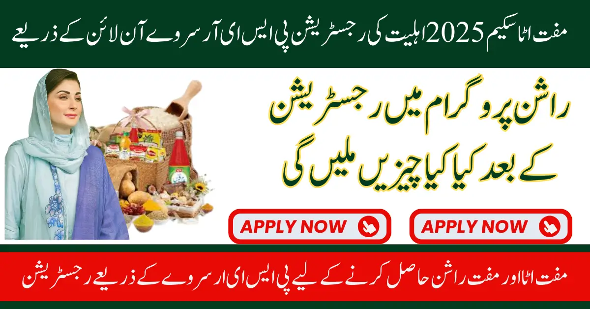 Muft Atta Scheme 2025 Eligibility Registration Through PSER Survey Online Complete Details