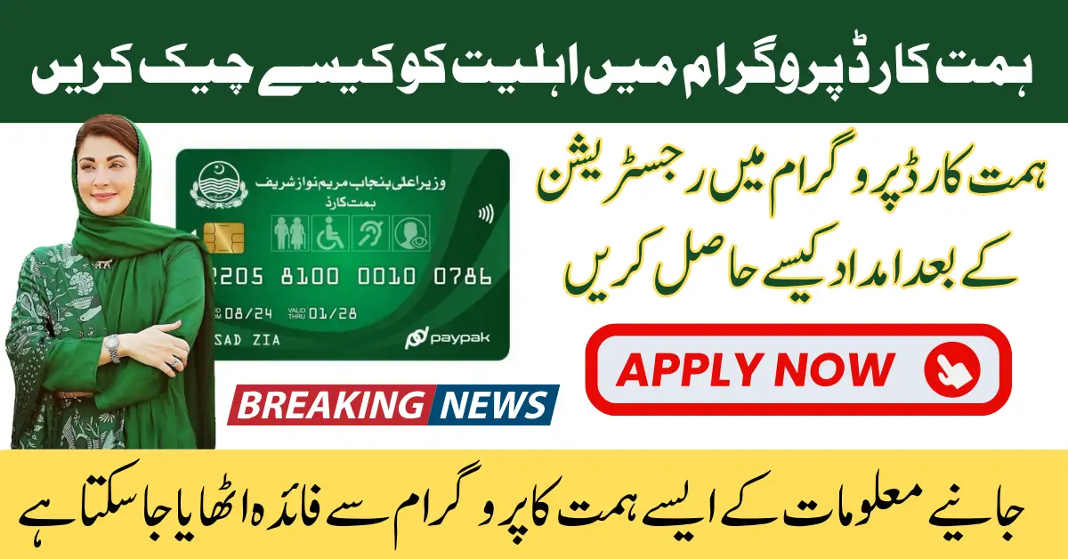 Punjab Himmat Card Portal Easy Registration and Status Check for Seniors