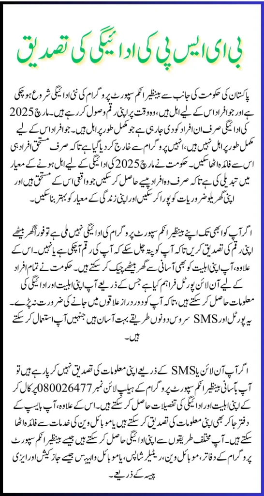 BISP 8171 Online Check Balance 13500 Using Official Web Portal Alternative Method