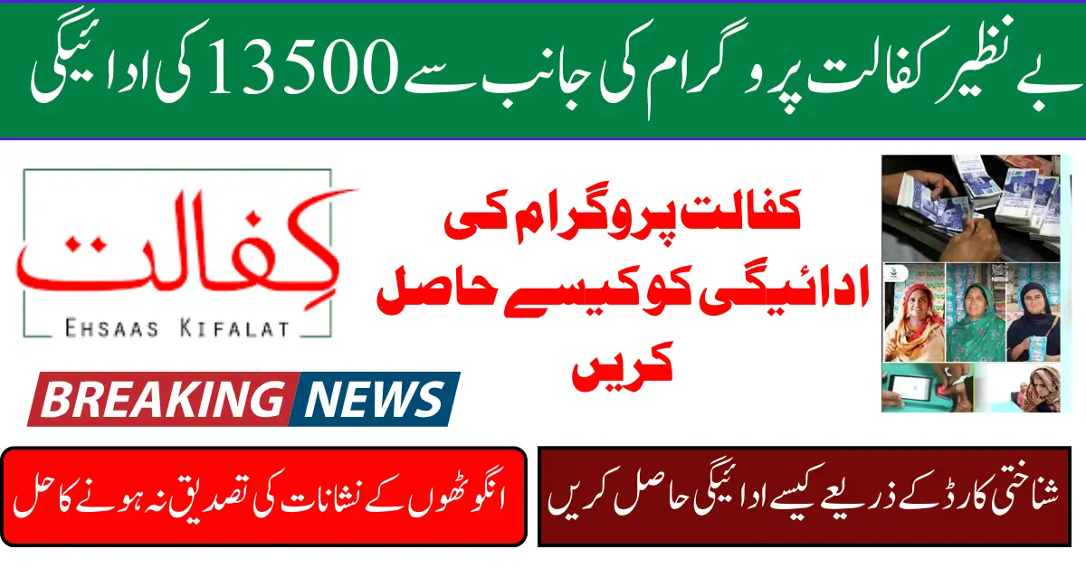 Benazir Kafalaat Payment of 13500 For Deserving People in 2025 Know Complete Details