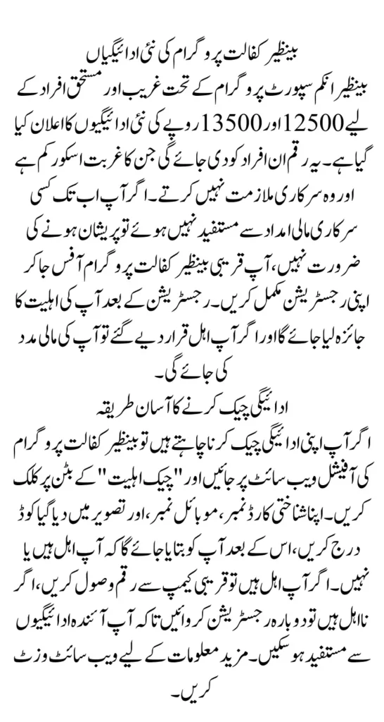 Benazir Kafalaat Payment of 13500 For Deserving People in 2025 Know Complete Details 