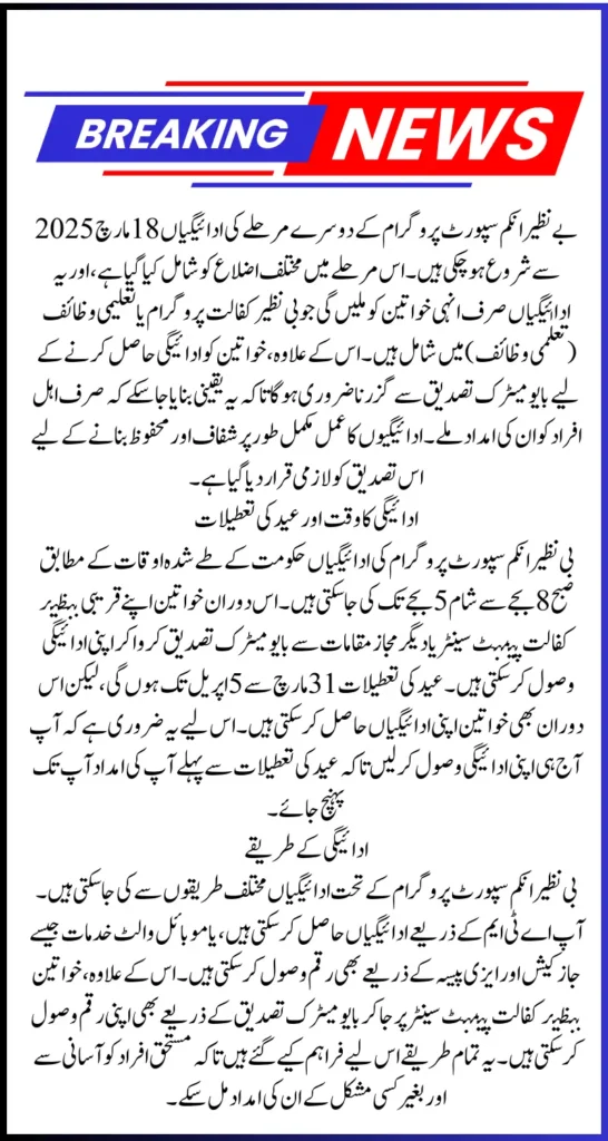 Benazir Kafalat Program New Payment Schedule For Eligible Women In 2025 Know Details