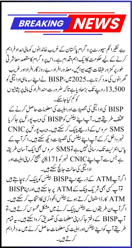 Check BISP 8171 Balance Online Just Using ID Card Number Latest Update 2025