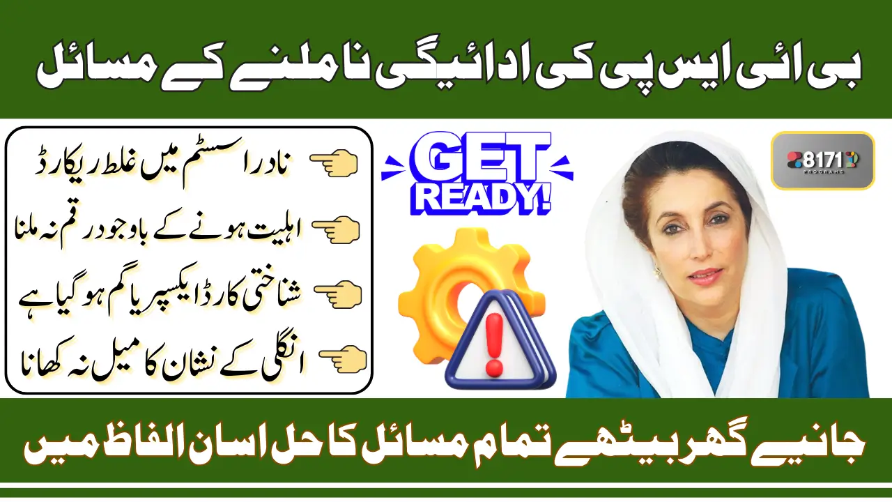8171 BISP Payment Issues 2025 Complete Guidelines About Resolution Know Step By Step