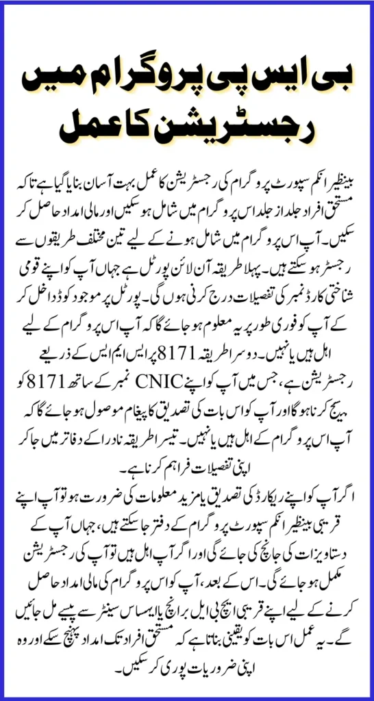 8171 Benazir New Payment Start From 1st May 2025