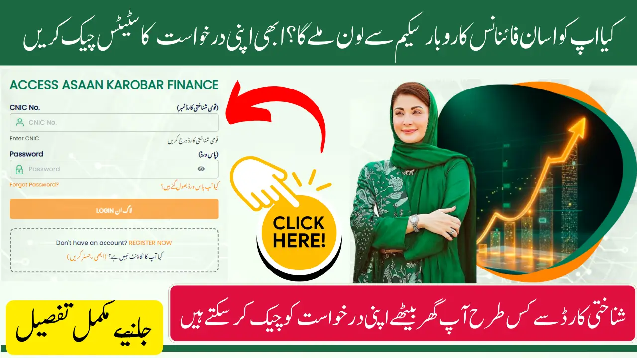 AKF Punjab Gov PK Login For CM Punjab Loan Confirmation Of Status Online By CNIC