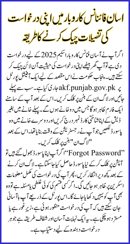 AKF Punjab Gov PK Login For CM Punjab Loan Confirmation Of Status Online By CNIC