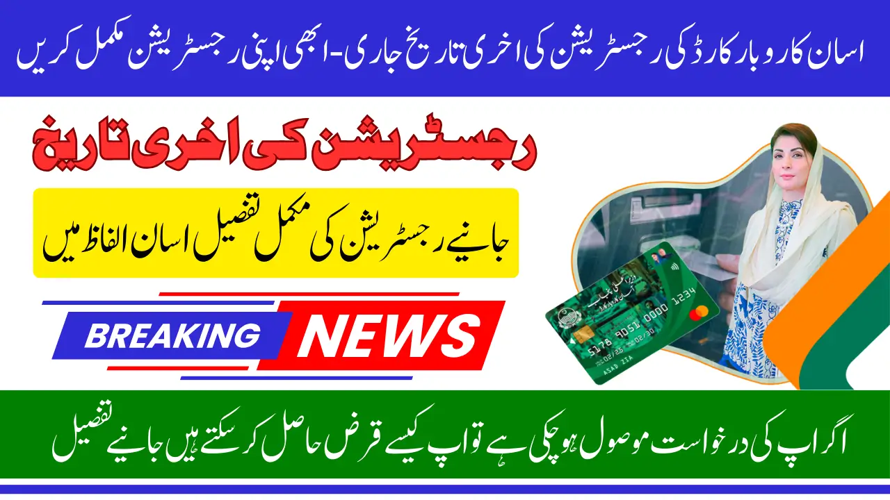 Asaan Karobar Card 2025 Last Date For Registration Announced Apply Before the Deadline