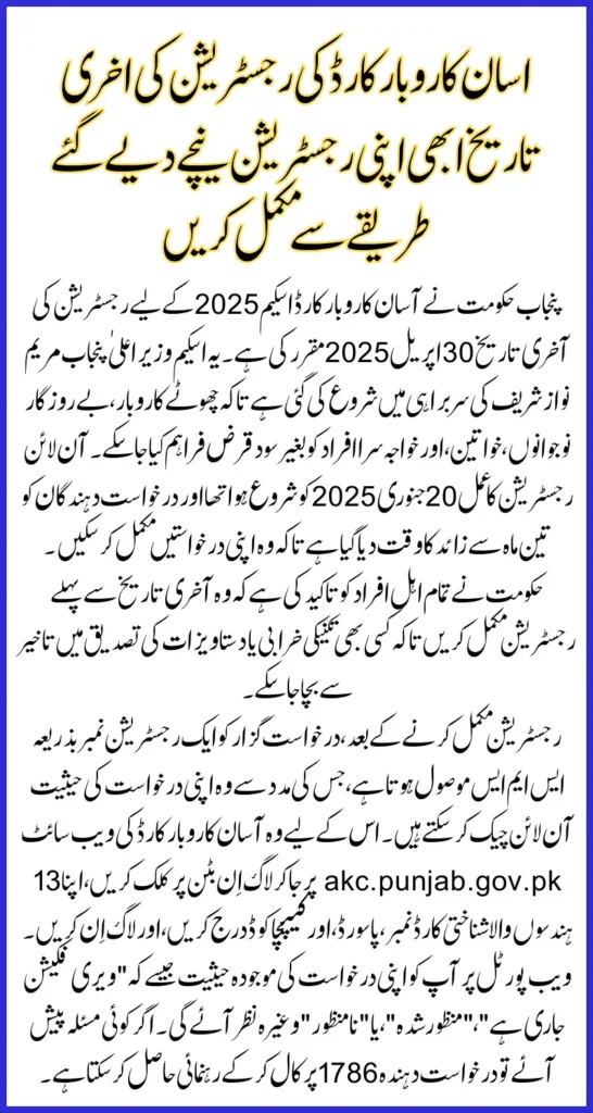 Asaan Karobar Card 2025 Last Date For Registration Announced Apply Before the Deadline