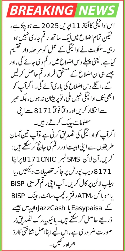 BISP 13500 April 2025 Payment Details Of Verification And Receiving Process