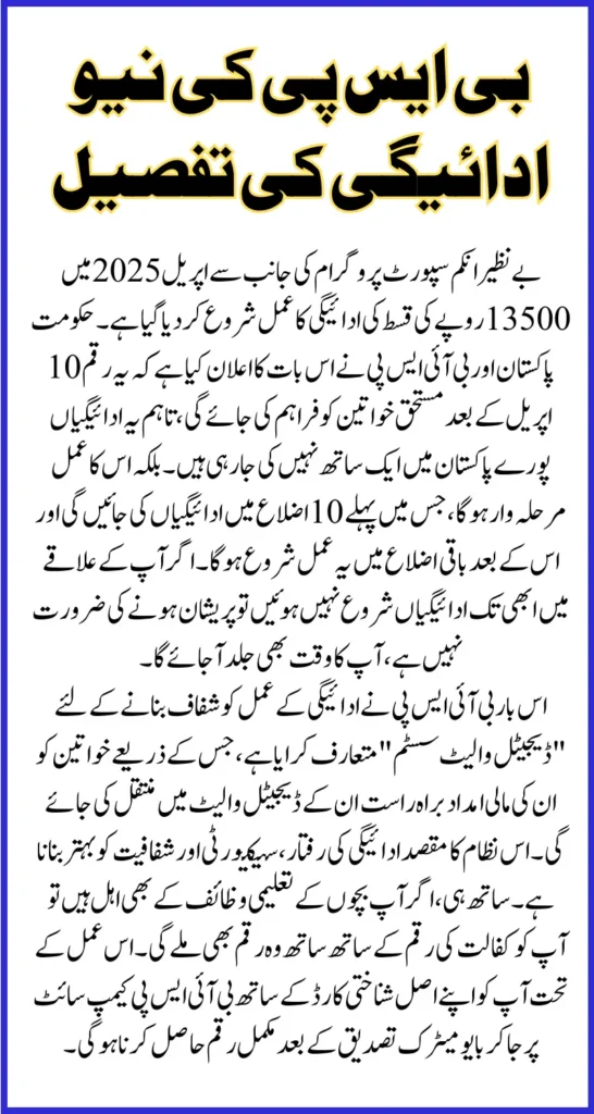 BISP 13500 Payment Notifications April 2025 Know Verification And Distribution Process