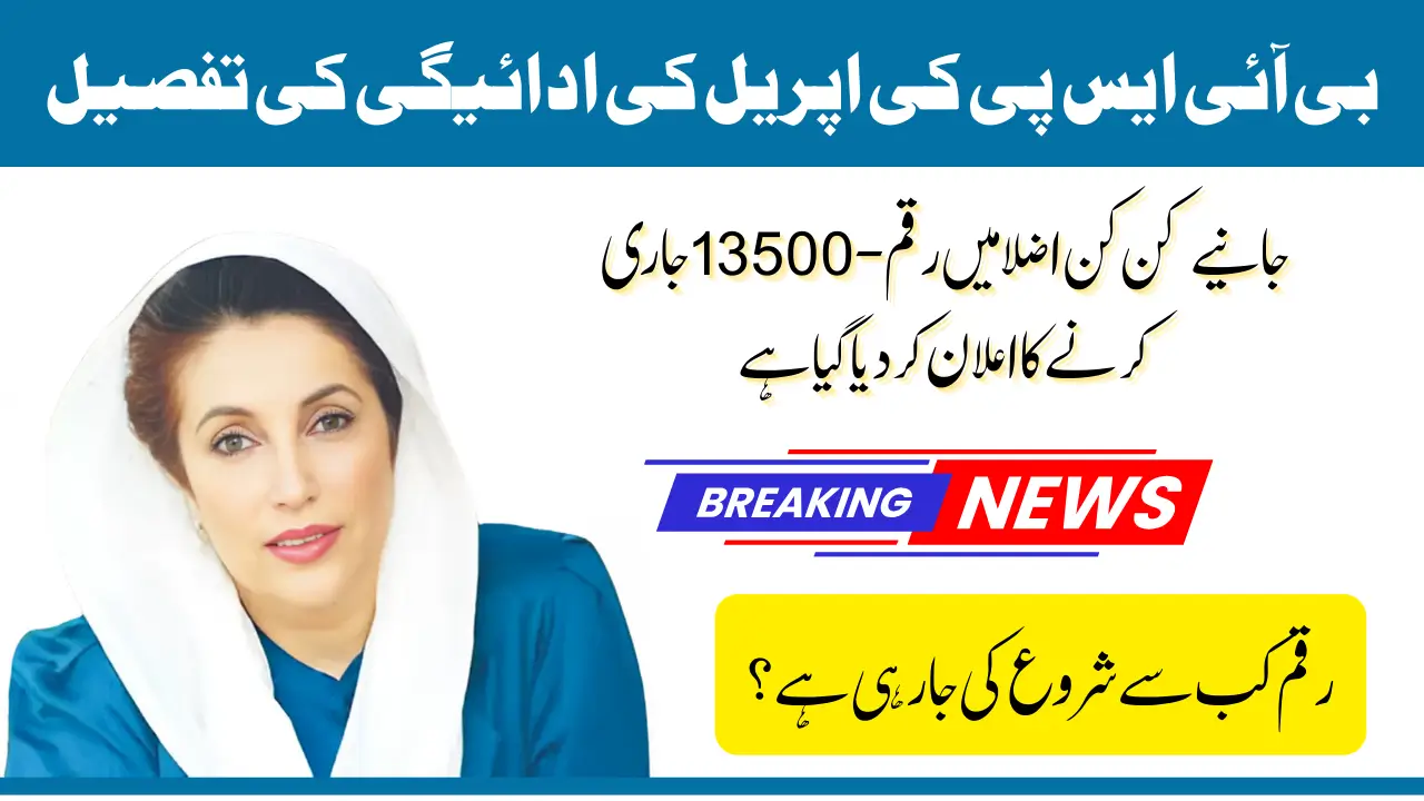 BISP April 2025 Quarterly Payment 13500 Release Update For Eligible Women Know Distribution Process