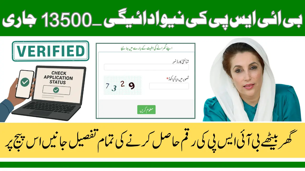 BISP Payment 13500 April 2025 Know Process To Check Status By Using CNIC