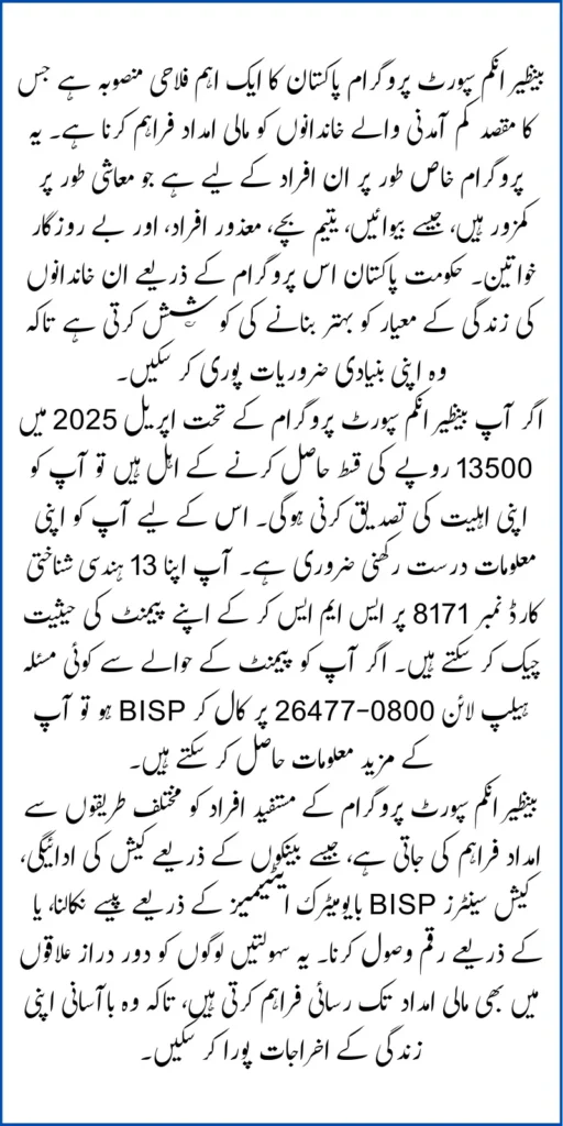 BSP 8171 Payment April 2025 Check Your Name And Know Methods To receive 13500