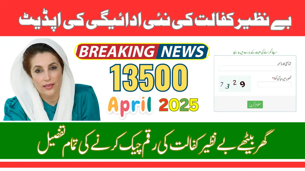 Benazir Kafalat 8171 Stipend Update For Registered Beneficiaries In April 2025