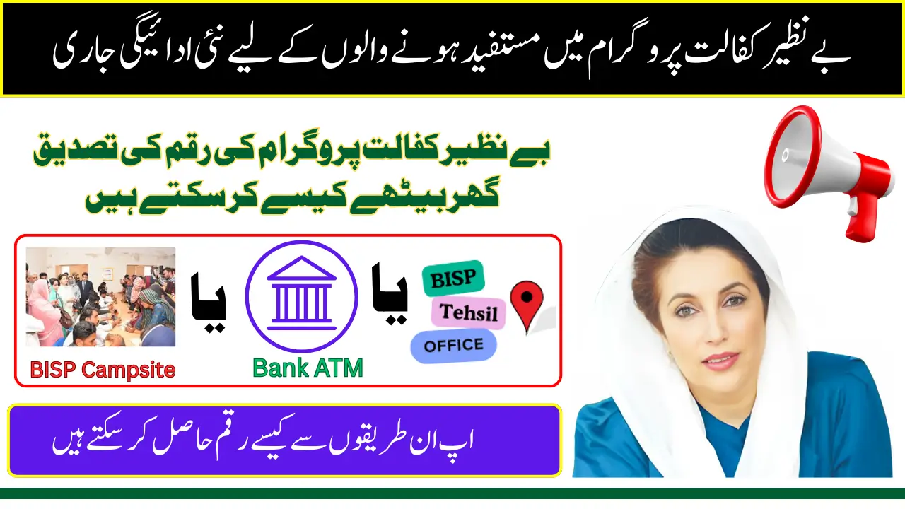 Benazir Kafalat Program Payment Method Know Which Method Is Easy For Women To Take 13500