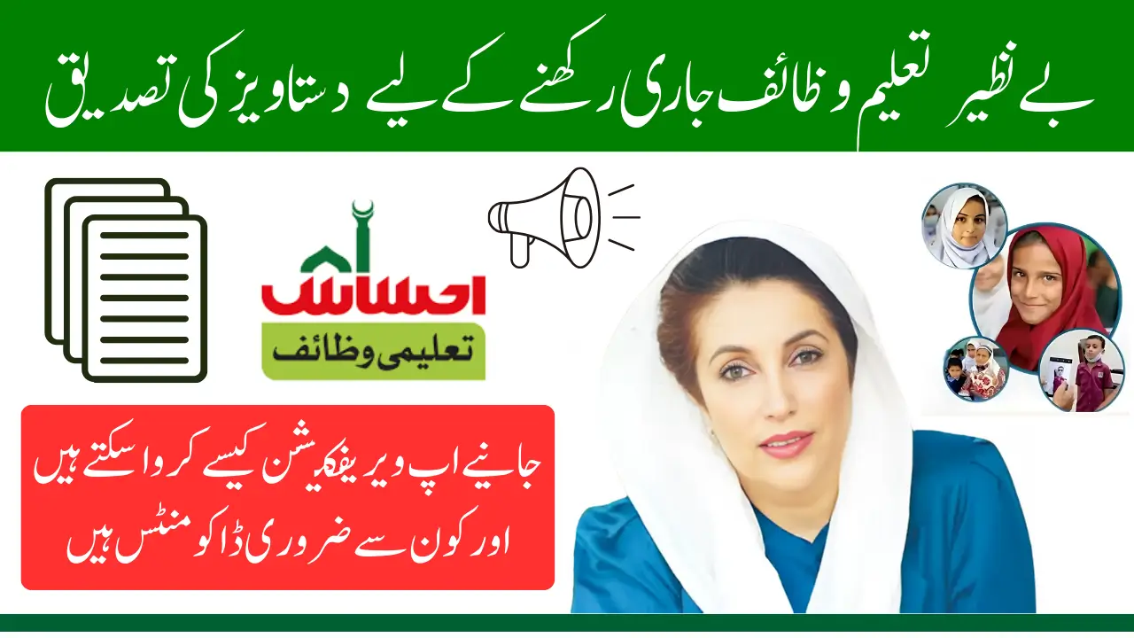 Benazir Taleemi Wazifa Document Verification Guidelines Due To Change Of Class Or Institute In 2025