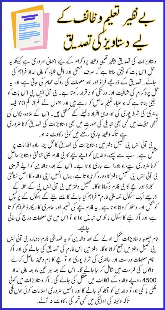 Benazir Taleemi Wazifa Document Verification Guidelines Due To Change Of Class Or Institute In 2025