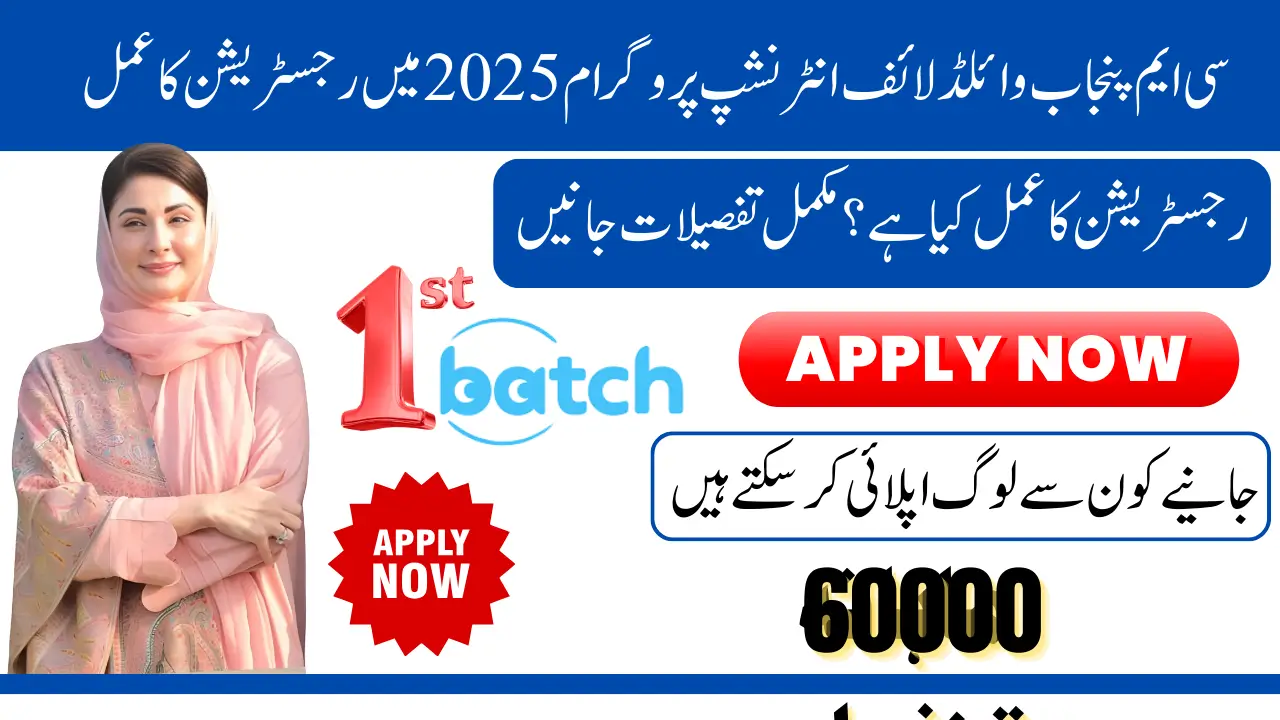 CM Punjab Wildlife Internship Program 2025 For 60000/Month Know Complete Online Application Process