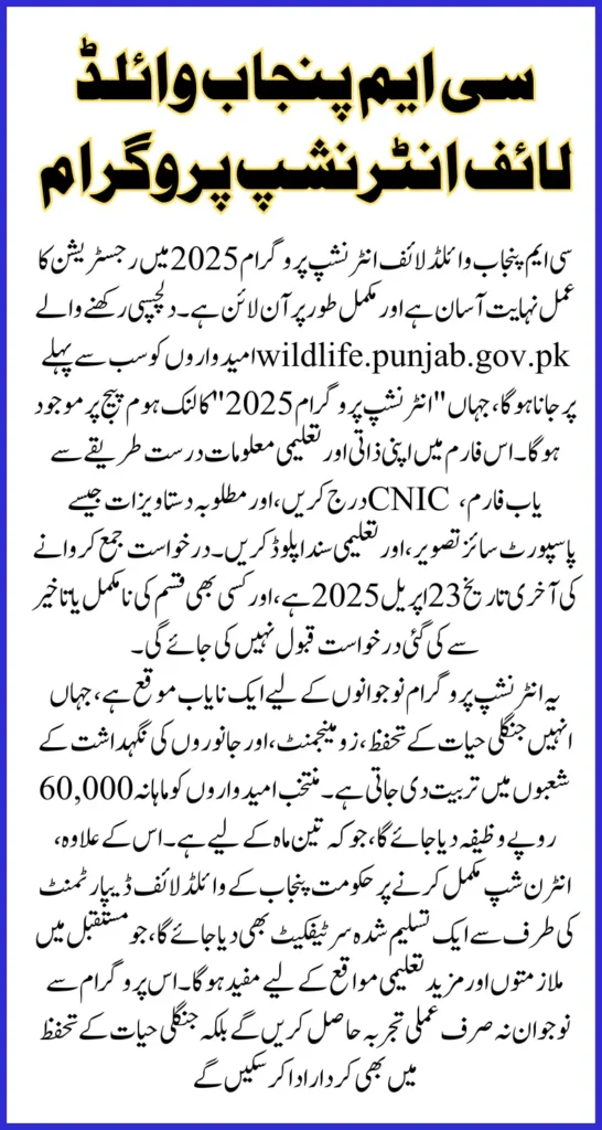 CM Punjab Wildlife Internship Program 2025 For 60000/Month Know Complete Online Application Process