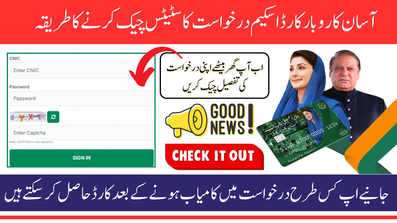 How To Check Online Asaan Karobar Card Application Status After Registration Know Step By Step