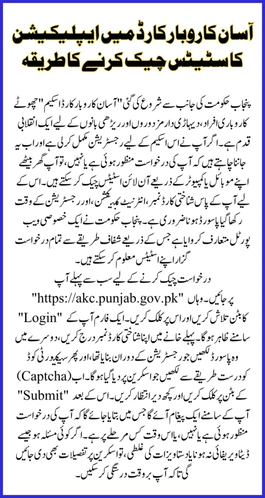 How To Check Online Asaan Karobar Card Application Status After Registration Know Step By Step