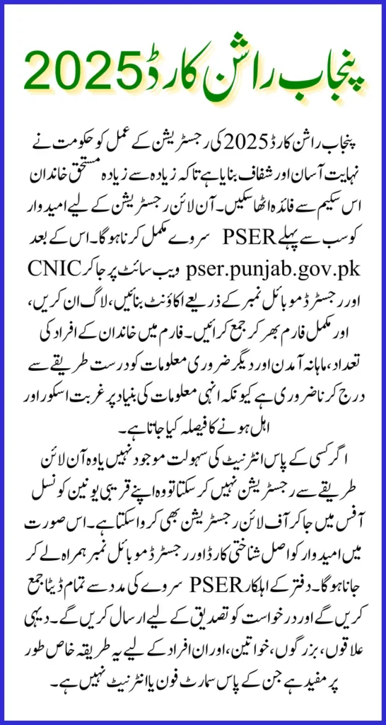 Punjab Rashan Card 2025 Registration Process By Online & Union Council Know Complete Process