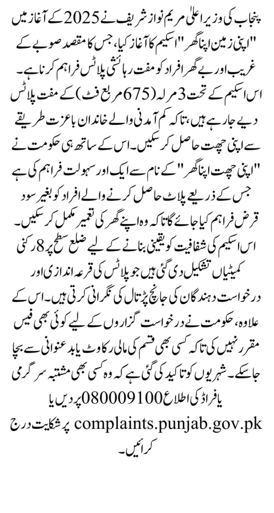 1892 Free Plots Via Apni Zameen Apna Ghar Registration, eligibility criteria, latest update