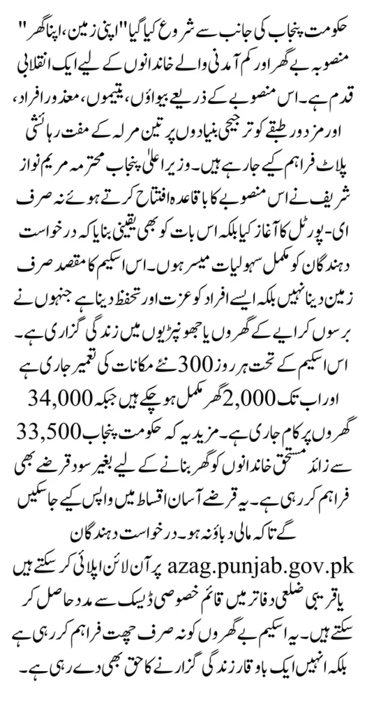 Apni Zameen Apna Ghar 3 Marla Scheme How To Apply For Free Plots 2025