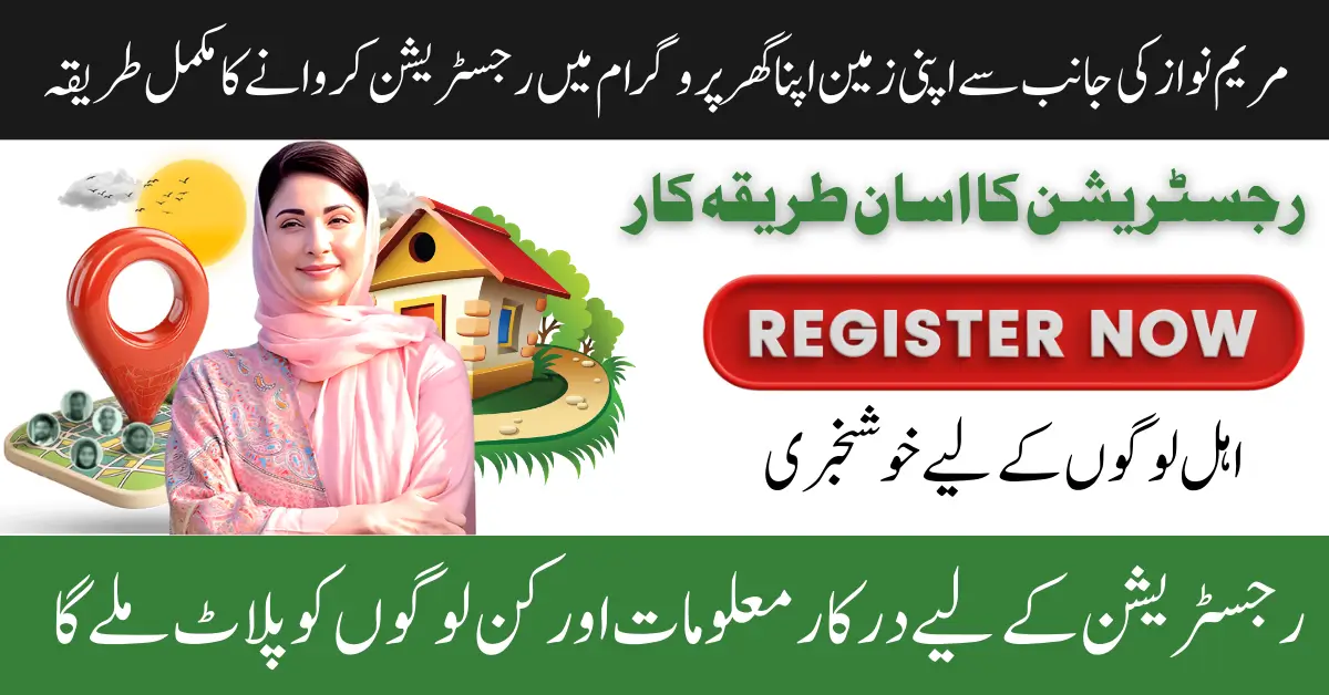 Apni Zameen Apna Ghar 3 Marla Scheme How To Apply For Free Plots 2025