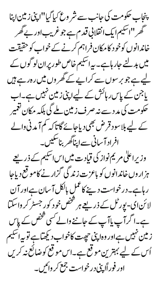 Apni Zameen Apna Ghar Scheme E-Portal Launched Apply Online Today for Your 3 Marla Plot