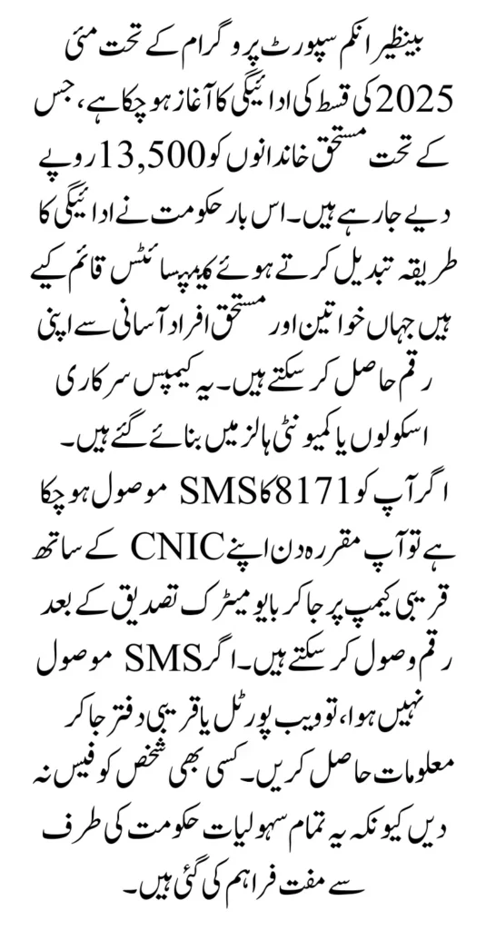 BISP 13500 May 2025 Payment