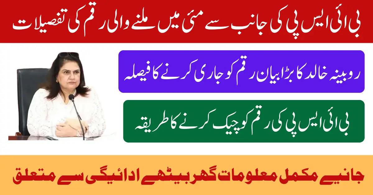 BISP 13500 May 2025 Payment 13500 Distribution Start Through Campsites