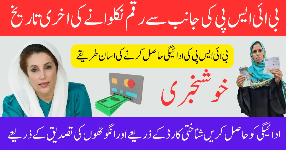 BISP 13500 Payment Withdrawal Deadline 2025