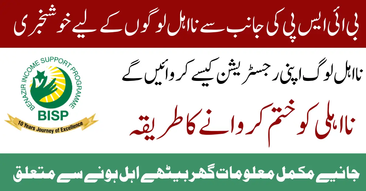 BISP 2025 Ineligibility Removal Process And Become Eligiable For 13500 Payments