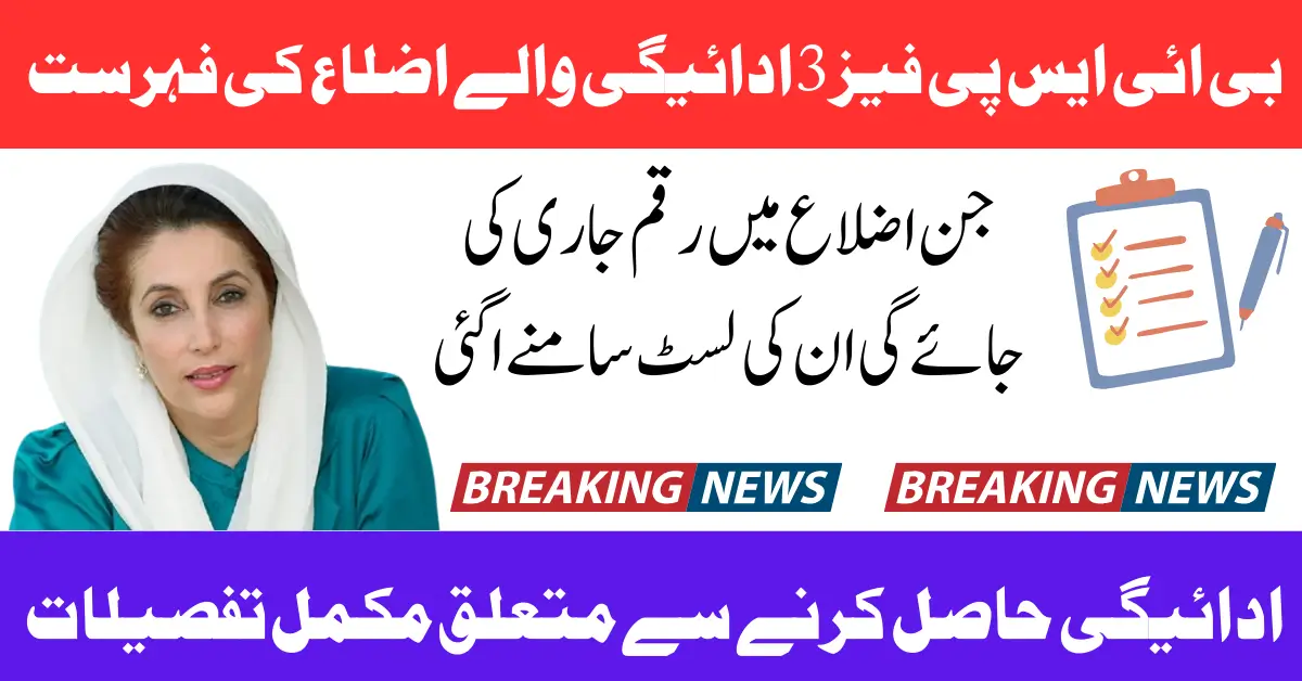 BISP 8171 Phase 3 Payment Districts List Announced Know Complete Details