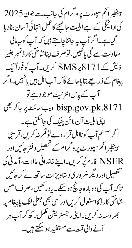 BISP 8171 Portal Eligibility Check Using Nadra Authorize CNIC Know Details Step By Step