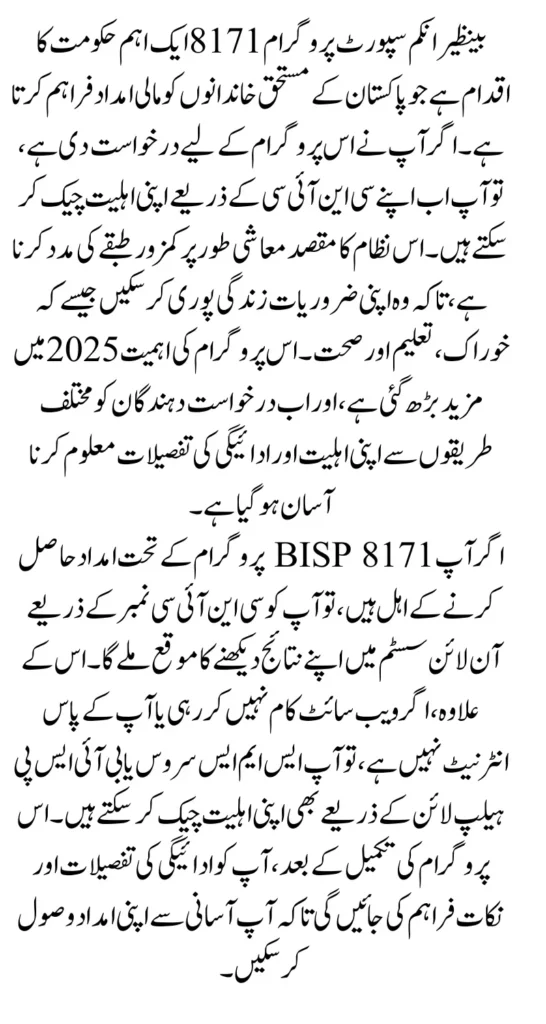 BISP 8171 Result Check Online by CNIC 2025 Know Complete Details