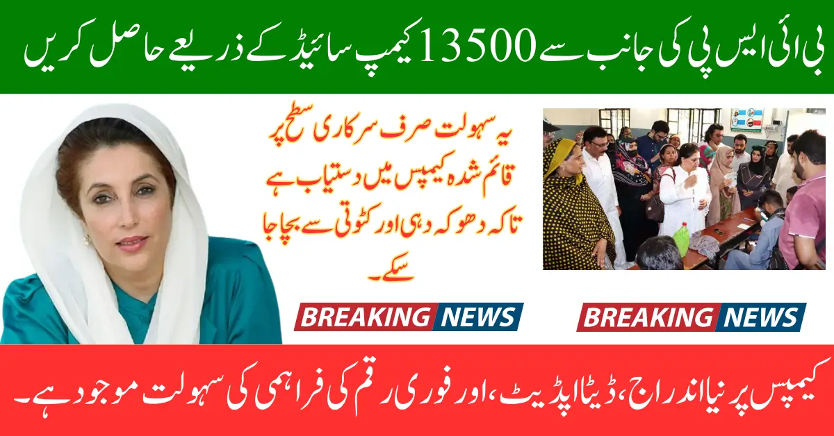 BISP May 2025 Payment CNIC Campsite For 13500 Collection Using Thumb Verification