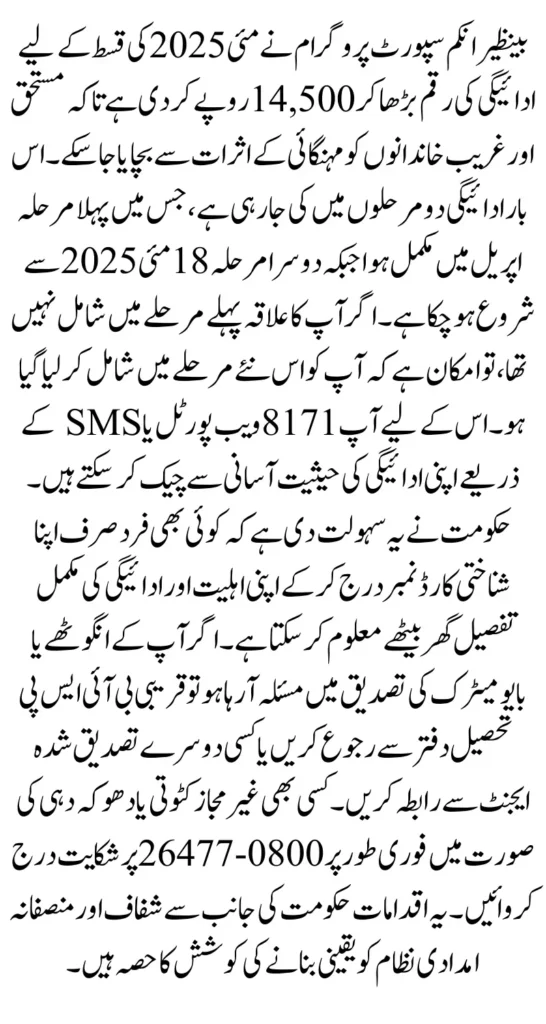 BISP May 2025 Payment Status Check Through Web Portal And SMS Know Full Details