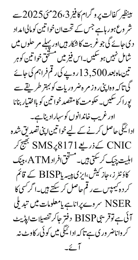 BISP Phase 3 Details 13500 Quarterly Payment Starting From 26 May Know Targets Districts List