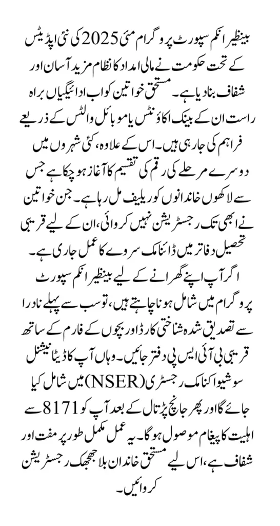 Benazir Income Support Program May 2025 Update