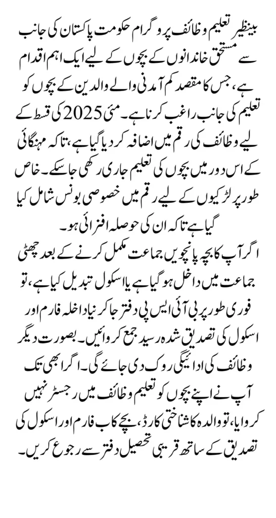 Benazir Taleemi Wazaif May Release Payment Date In 2025 For Children