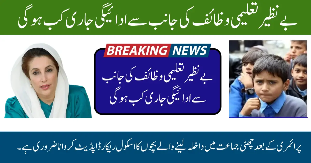 Benazir Taleemi Wazaif May Release Payment Date In 2025 For Children