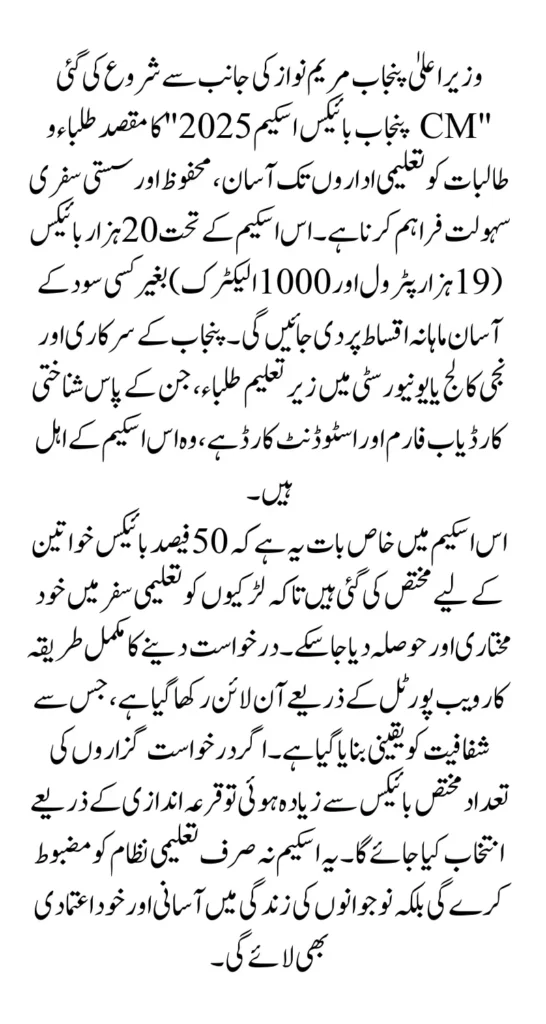 CM Punjab Bikes Scheme 2025 Apply Through Web Portal Know Details Step By Step