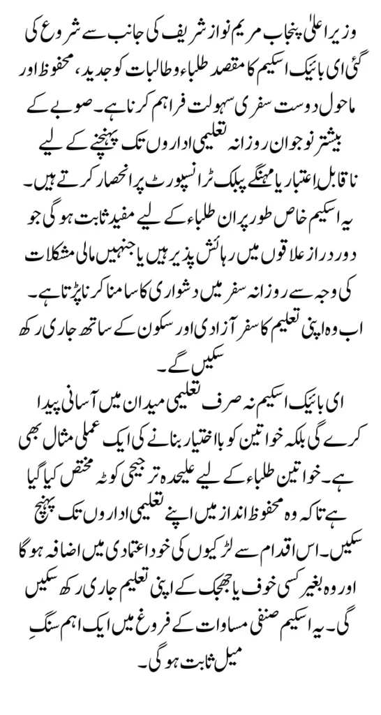 CM Punjab E Bike Initiative For College And University Students Know Eligibility Criteria