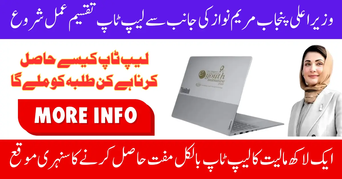 CM Punjab Free Laptop Scheme 2025 Distribution Start In Registered Institutions