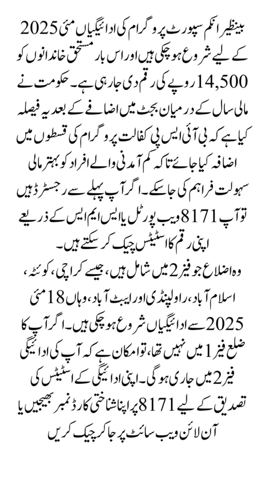 Check BISP 14500 May 2025 Payment Status Through Updated 8171 Web Portal